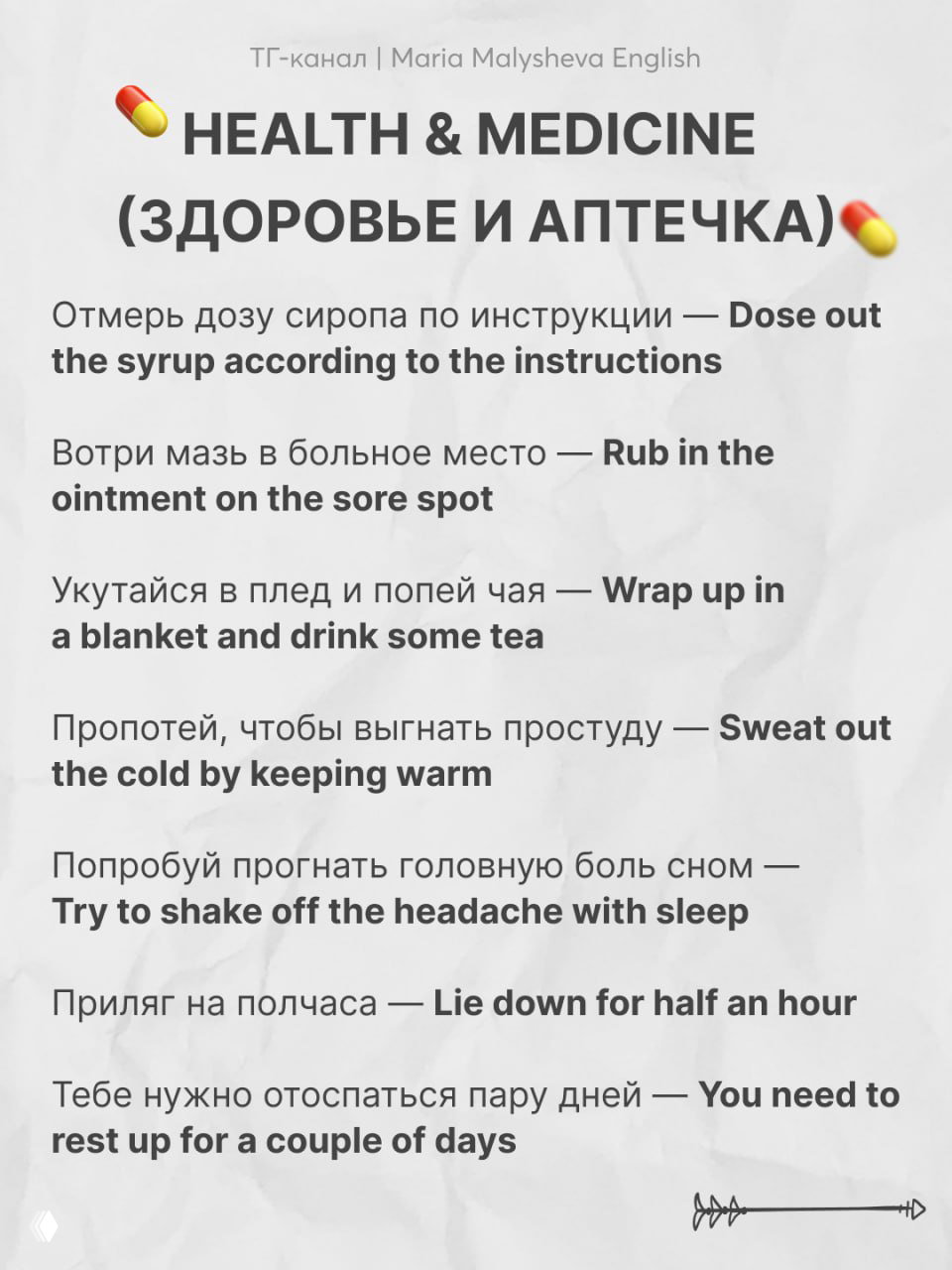 Слайд «Health & Medicine»: фразы про лекарства, симптомы и уход за собой с русскими примерами и английскими эквивалентами.