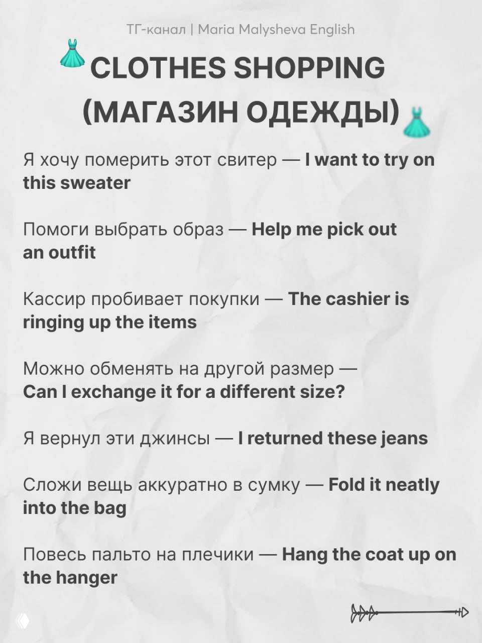 Слайд «Clothes Shopping»: фразы для примерки, обмена, возврата и обращения с одеждой в магазине на русском и английском.
