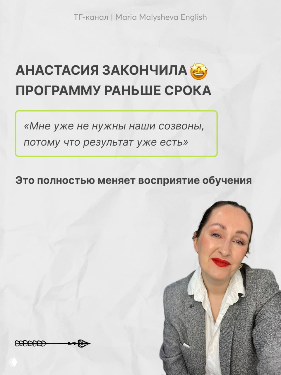 Слайд о том, что Анастасия закончила программу раньше срока; цитата в зелёной рамке и портрет заинтересованной довольной женщины справа.