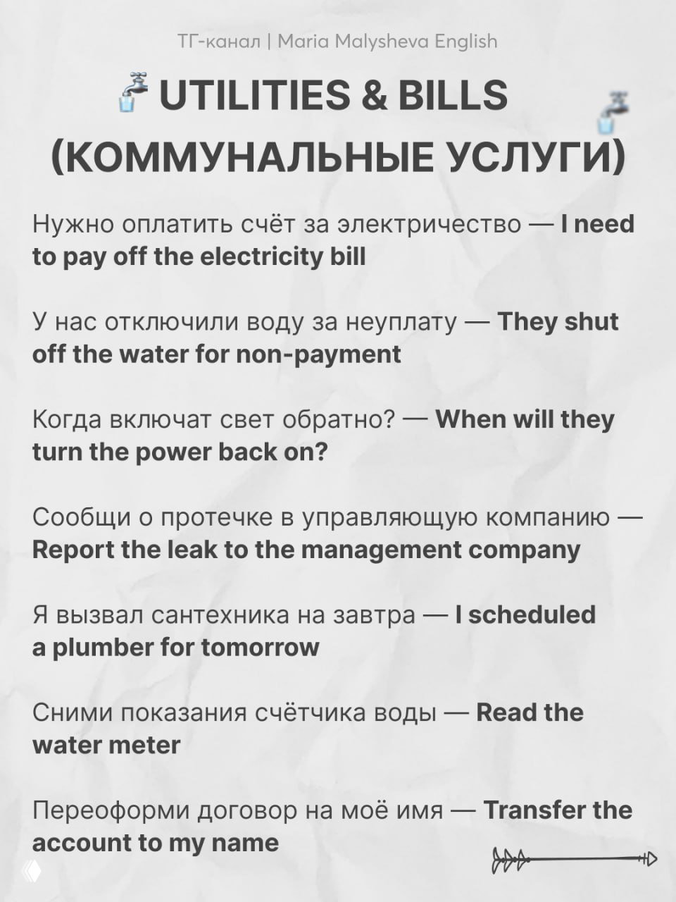 Слайд «Utilities & Bills»: фразы о счетах, оплате, авариях и вызове сантехника с переводами на английский язык.