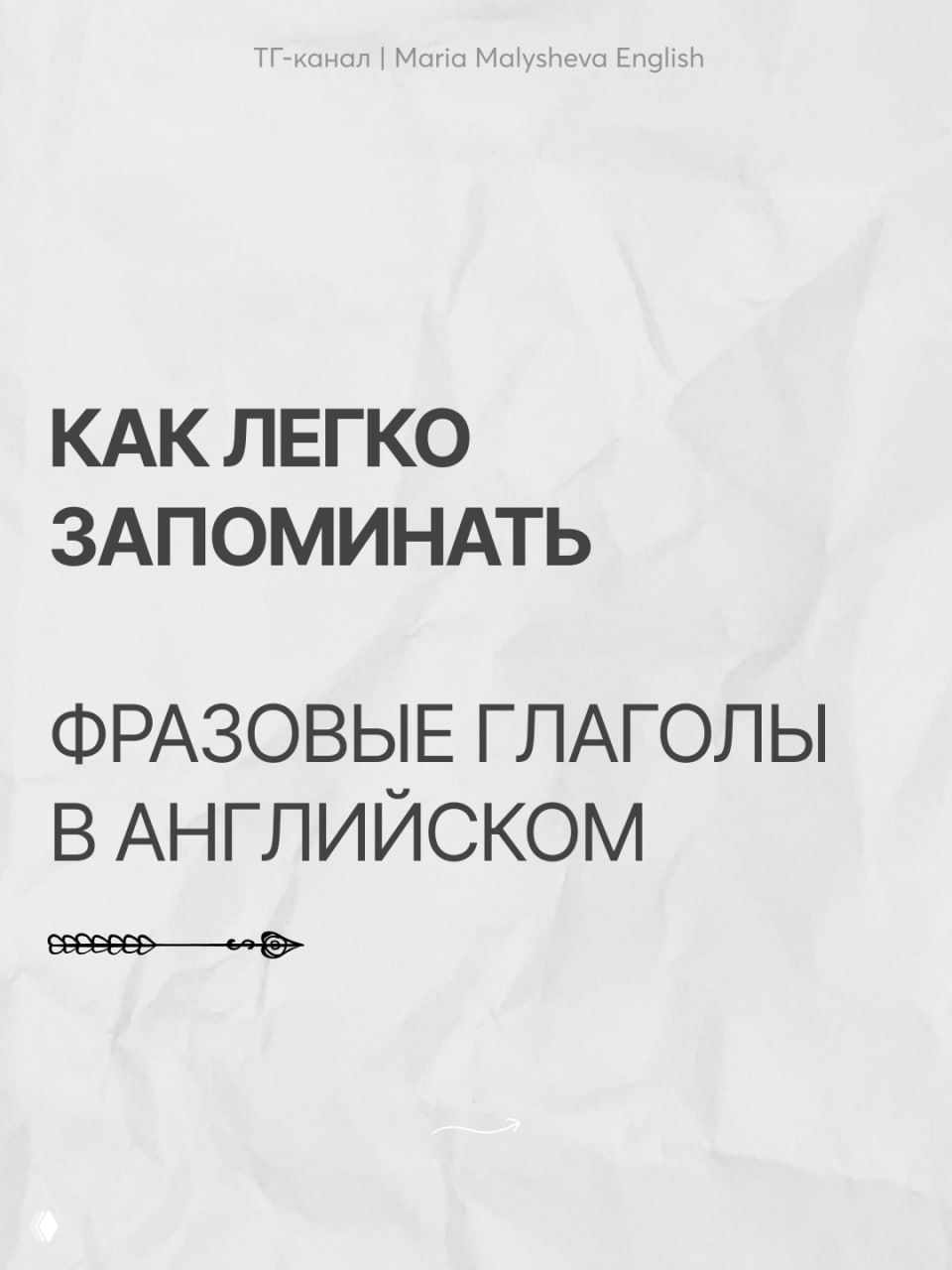 Как запоминать фразовые глаголы