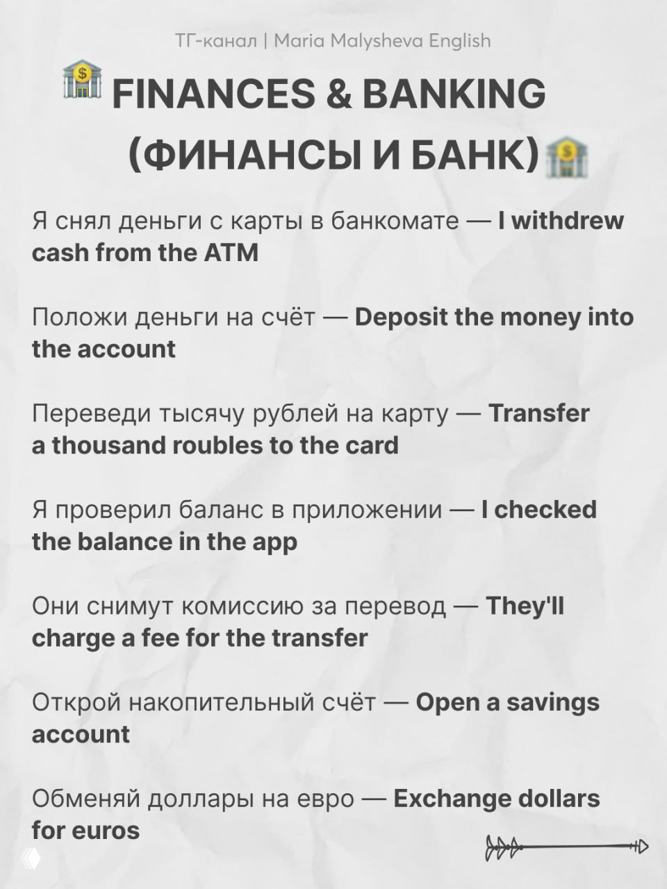 Слайд «Finances & Banking»: банковские фразы — снять деньги, перевести, проверить баланс и открыть накопительный счёт с переводами.