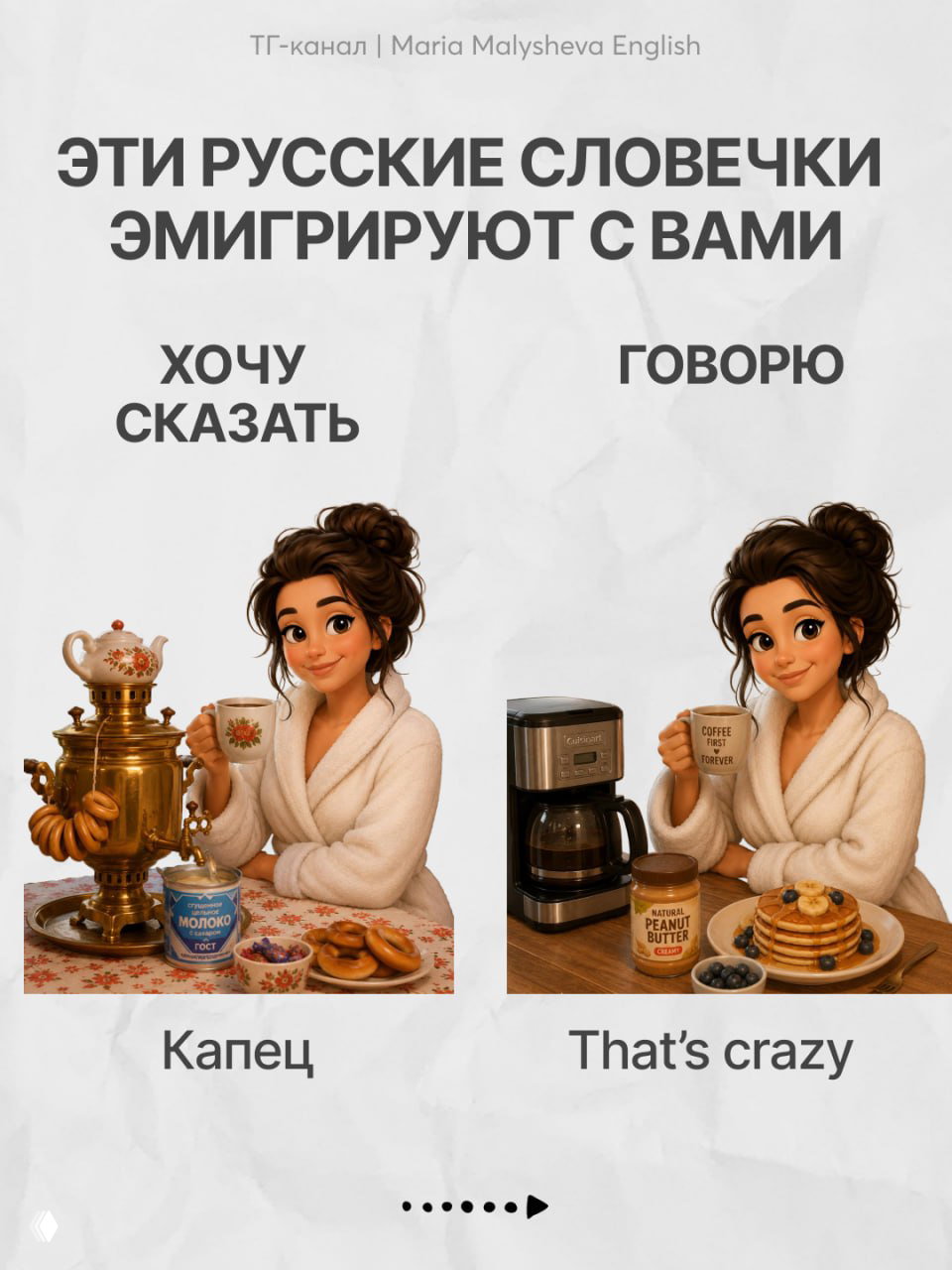Русские словечки, которые эмигрируют с вами