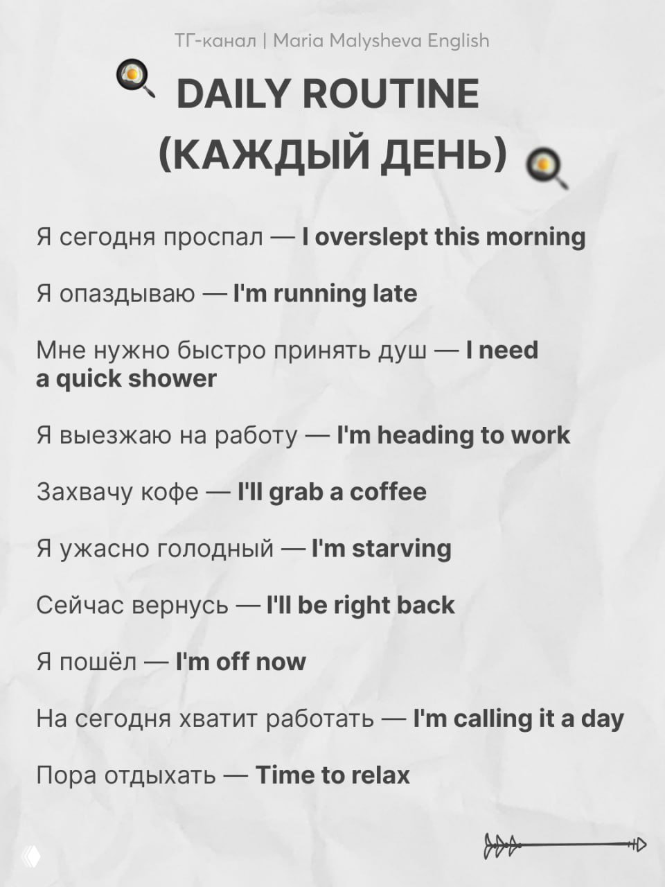 Слайд с ежедневными фразами: русские примеры и их английские эквиваленты (I overslept this morning, I'm running late и др.) на светлом фоне.