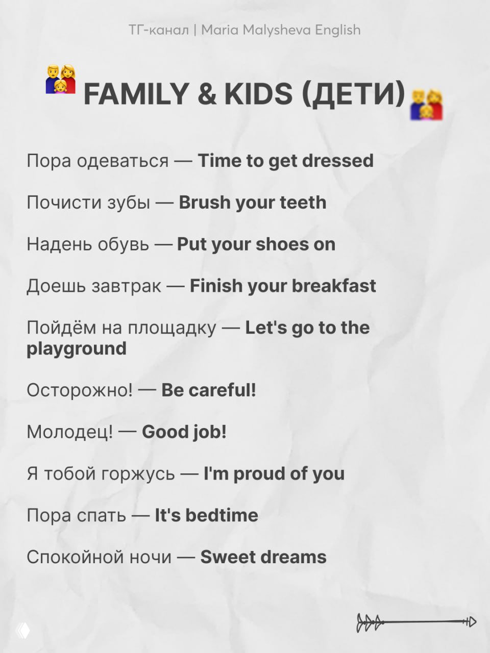 Слайд «Family & Kids»: набор бытовых фраз для детей и семьи с парами русских и английских выражений (Time to get dressed, Brush your teeth и др.).