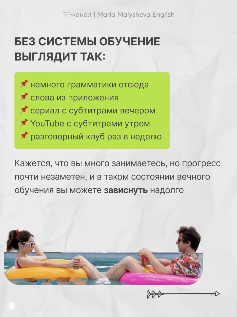 Слайд с перечнем типичных фрагментарных занятий (приложения, сериалы, клубы) и изображением двух людей на надувных матрасах — иллюстрация фрагментарного обучения.
