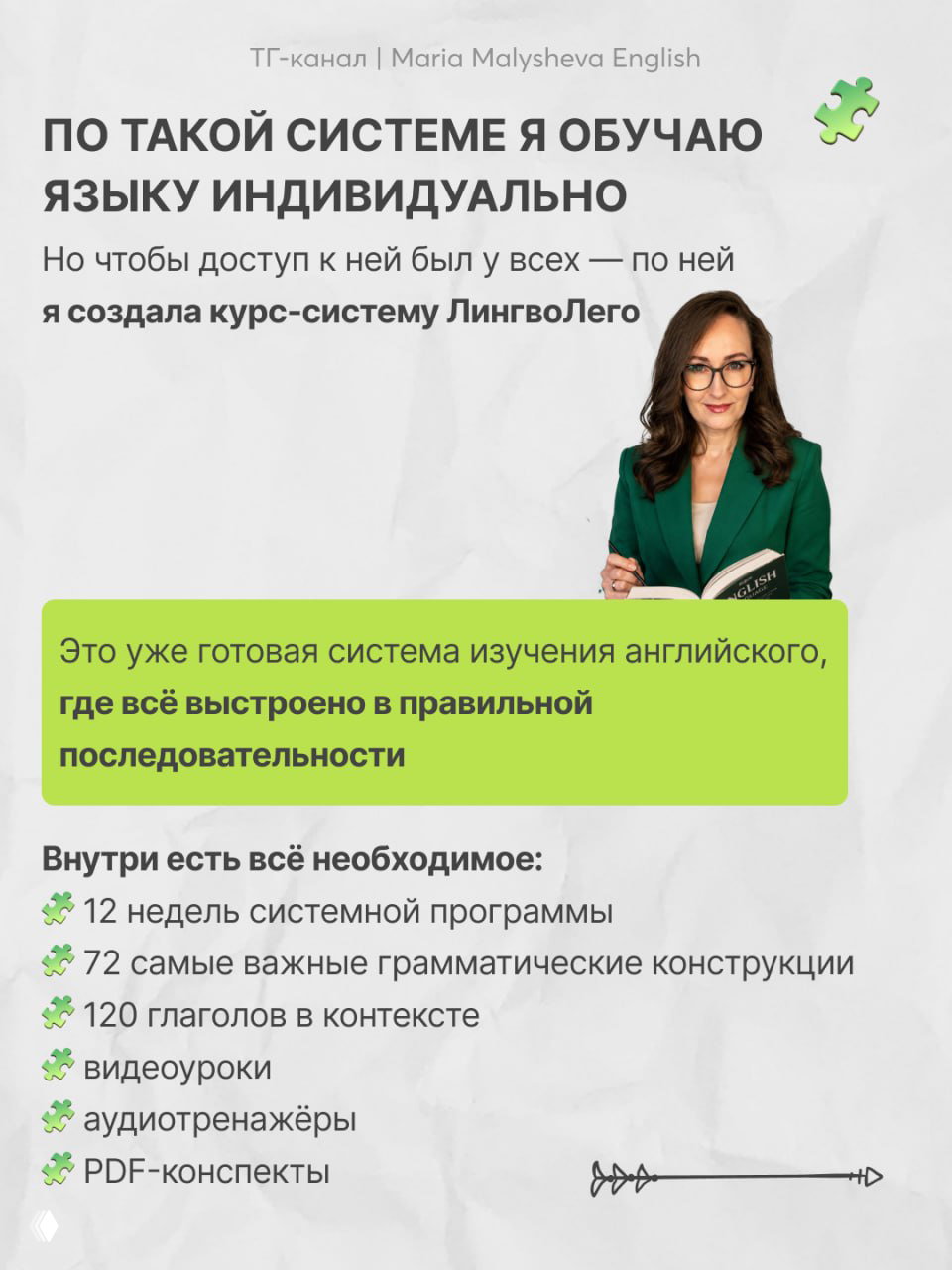 Слайд с фотографией автора (Мария Малышева) в зелёном пиджаке и списком компонентов курса: видеуроки, аудиотренажёры, PDF-конспекты и т.д.