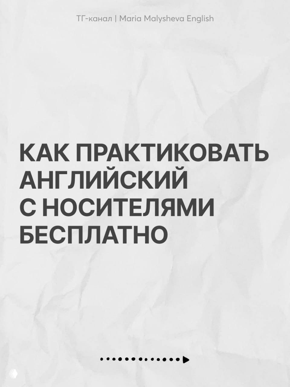 Как практиковать английский с носителями бесплатно