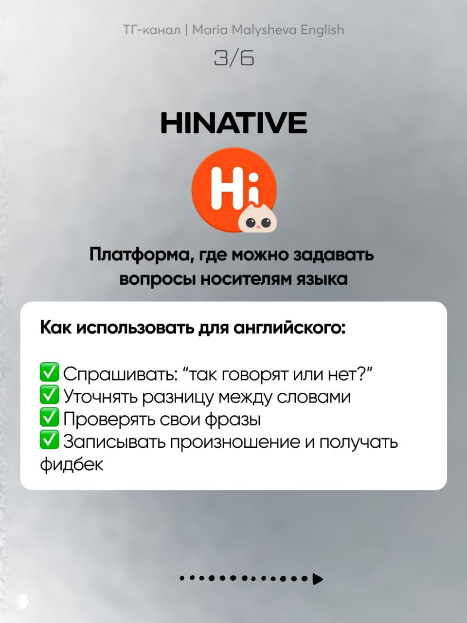 Слайд про HiNative: логотип и подпись — платформа для вопросов носителям; советы: спрашивать, уточнять разницу между словами, проверять фразы и записывать произношение.