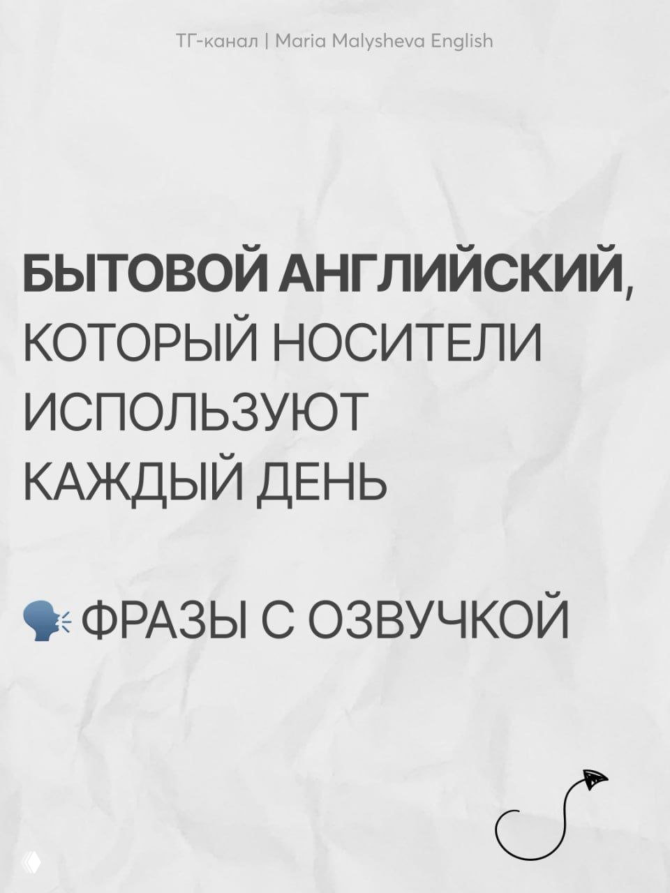 Аудиотренажёр с бытовыми фразами