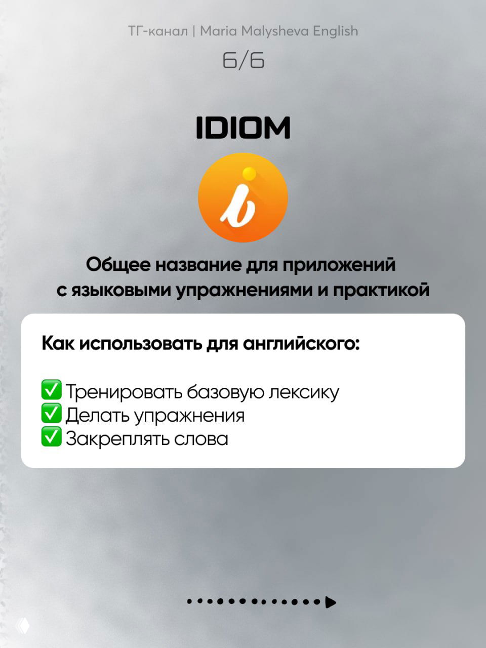 Слайд про Idiom: иконка приложения и пояснение — обобщённое название для приложений с языковыми упражнениями; советы: тренировать базовую лексику, делать упражнения и закреплять слова.