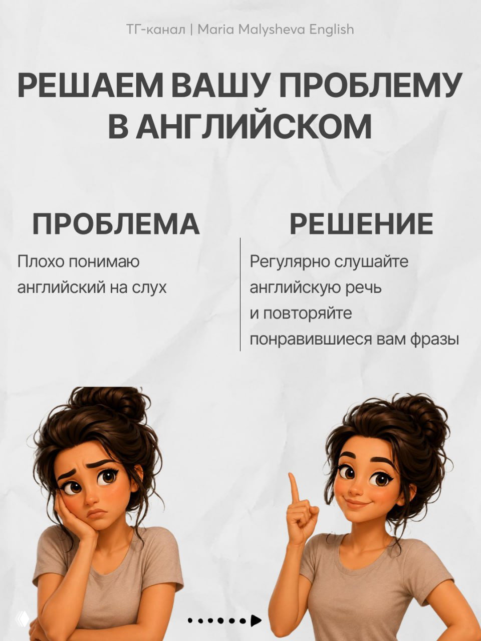 7 бед в английском — один ответ 🎧