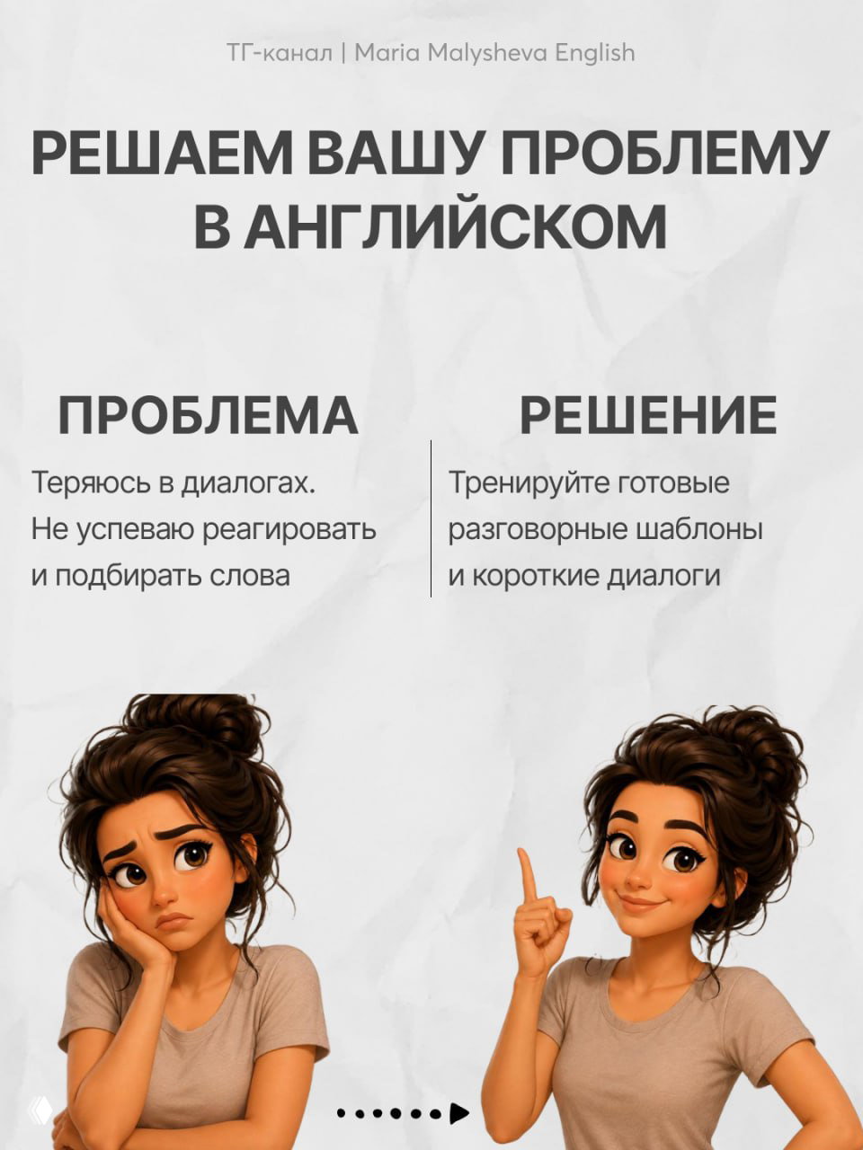 Слайд с той же героиней в двух позах и текстом про потерю реакции в диалогах и рекомендацией тренировать разговорные шаблоны.