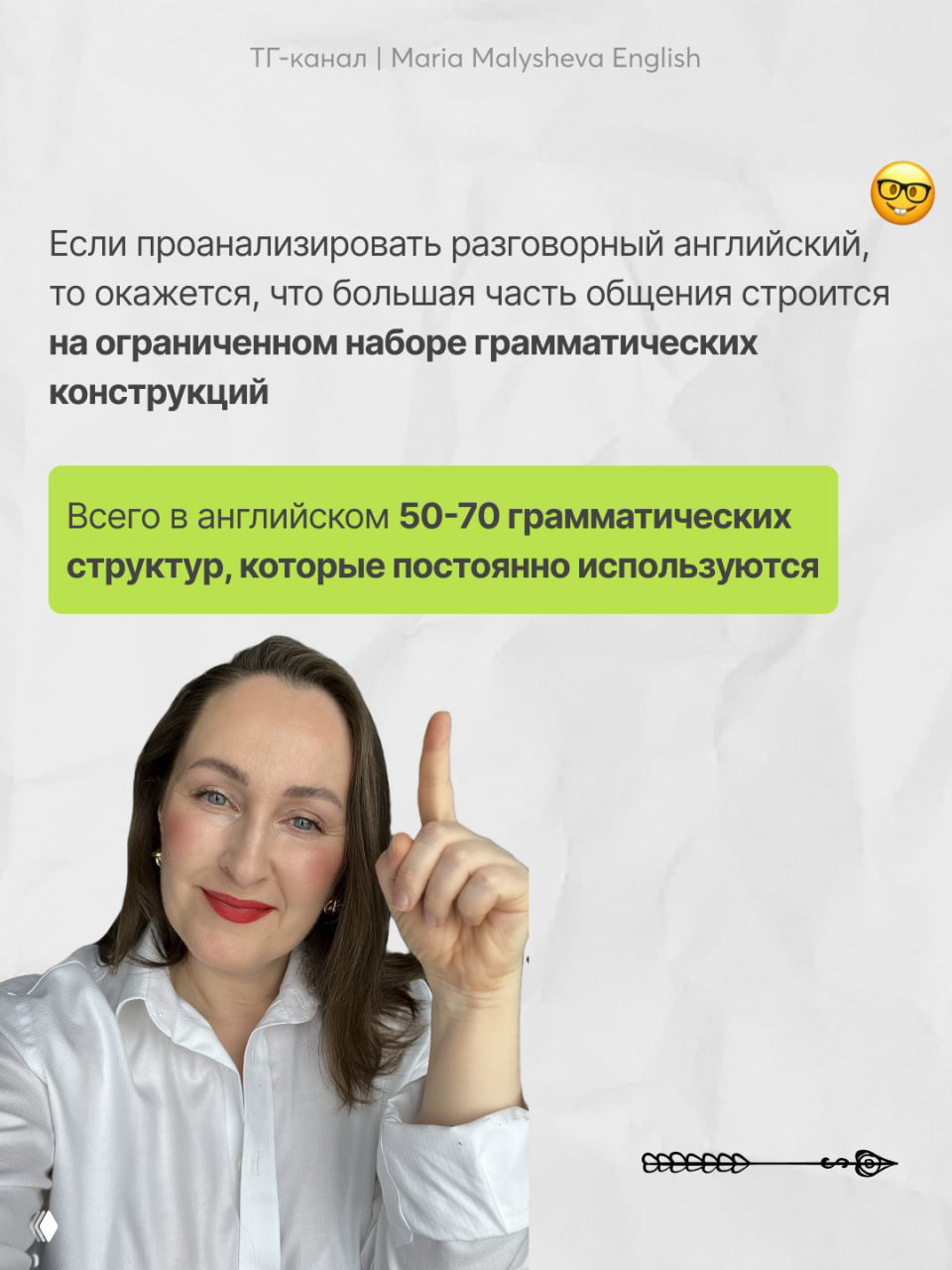 Слайд с фото автора, указывающей вверх, и зелёной вставкой о 50–70 грамматических структурах, которые постоянно используются в разговорном английском.