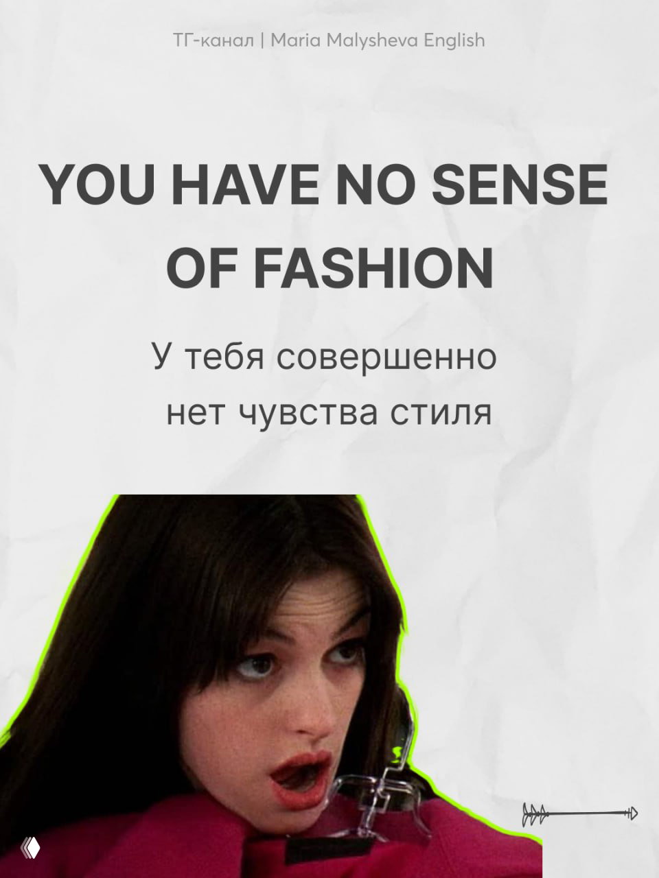 Слайд: крупный план молодой женщины с удивлённым выражением и английская фраза с русским переводом рядом.