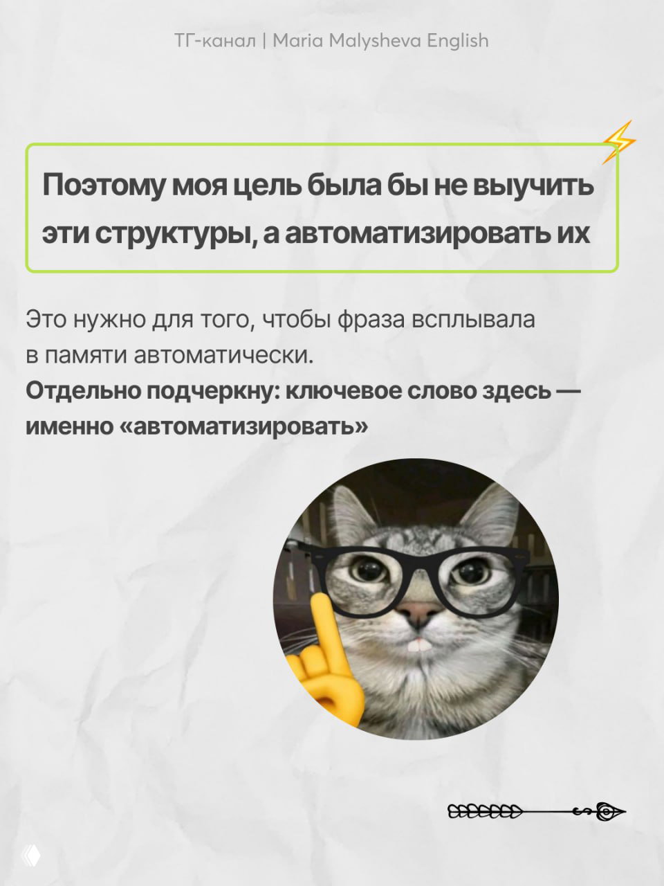 Слайд с текстом о необходимости автоматизировать конструкции: крупный блок текста и круглая фотография кота в очках, подчеркивающая идею автоматизации.