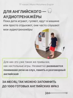 Кадр с ребёнком, стоящим у мебели и слушающим аудиотренажёр; иллюстрация удобства прослушивания дома, в машине или на прогулке.