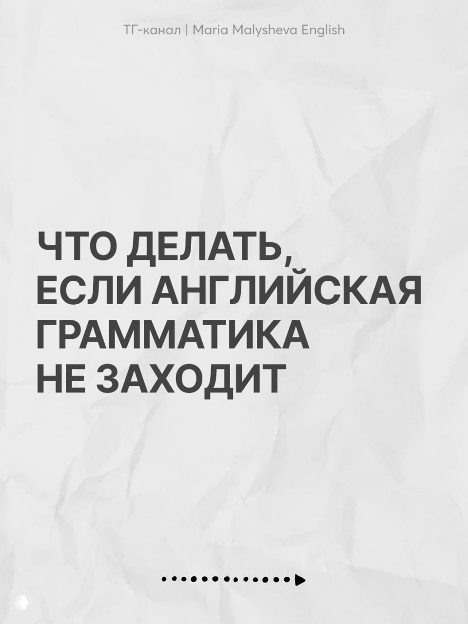 Что делать, если английская грамматика не заходит