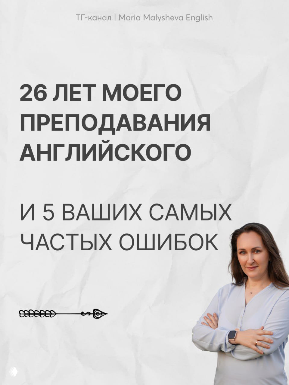 Купить чей-то опыт — короткий путь к цели