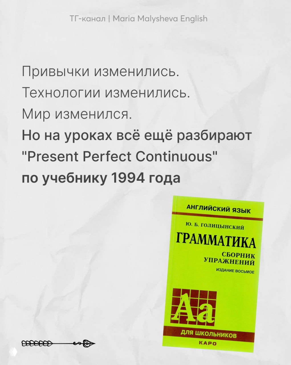 Слайд с изображением учебника по грамматике и текстом о разнице между устаревшими учебниками и современными подходами к английскому языку.