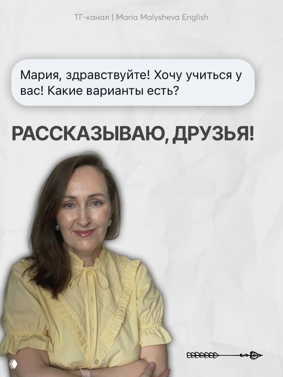 Как учить язык с Марией Малышевой?