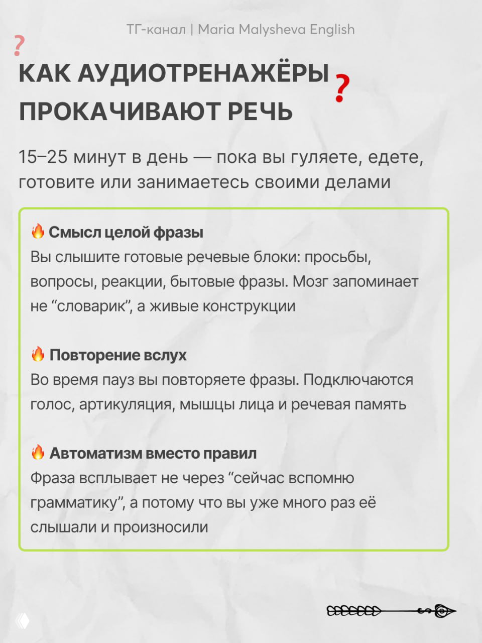 Инфографика о том, как аудиотренажёры прокачивают речь: пояснения о смысле целой фразы, повторении вслух и автоматизме вместо правил.