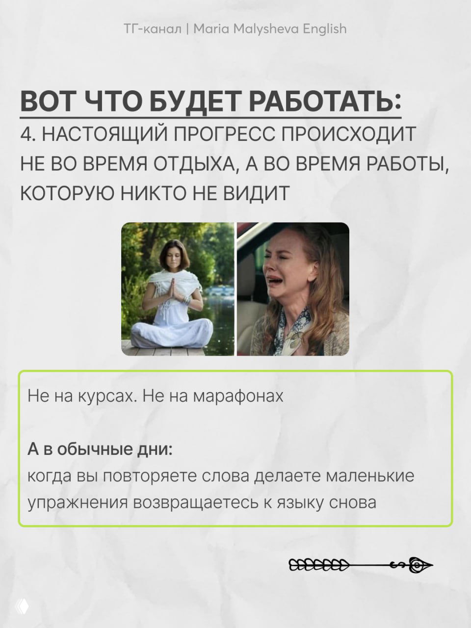 Слайд про настоящий прогресс с коллажем: слева спокойная медитация, справа эмоциональная реакция — о работе, которую никто не видит.