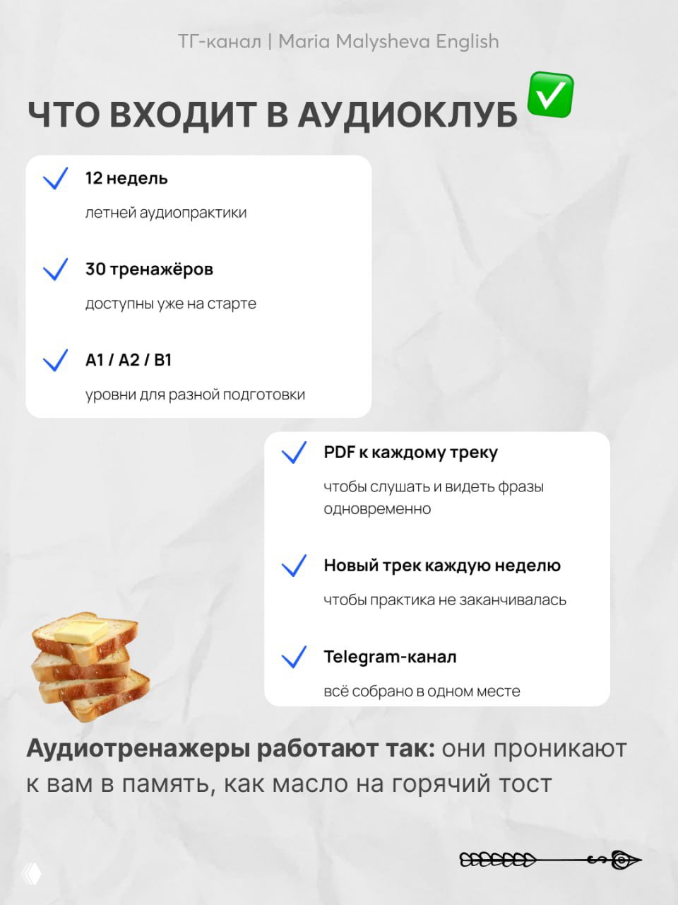 Слайд с перечнем того, что входит в Аудиоклуб: 12 недель, 30 тренажёров, уровни A1/A2/B1, PDF к трекам и новый трек каждую неделю.