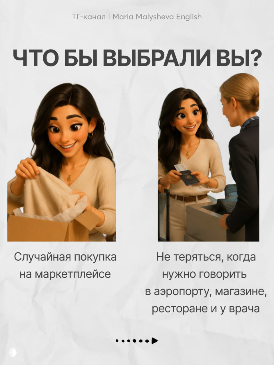 Мультфрагмент: женщина распаковывает покупку и разговаривает в аэропорту; иллюстрация про случайные покупки и уверенность при общении на английском в поездках.