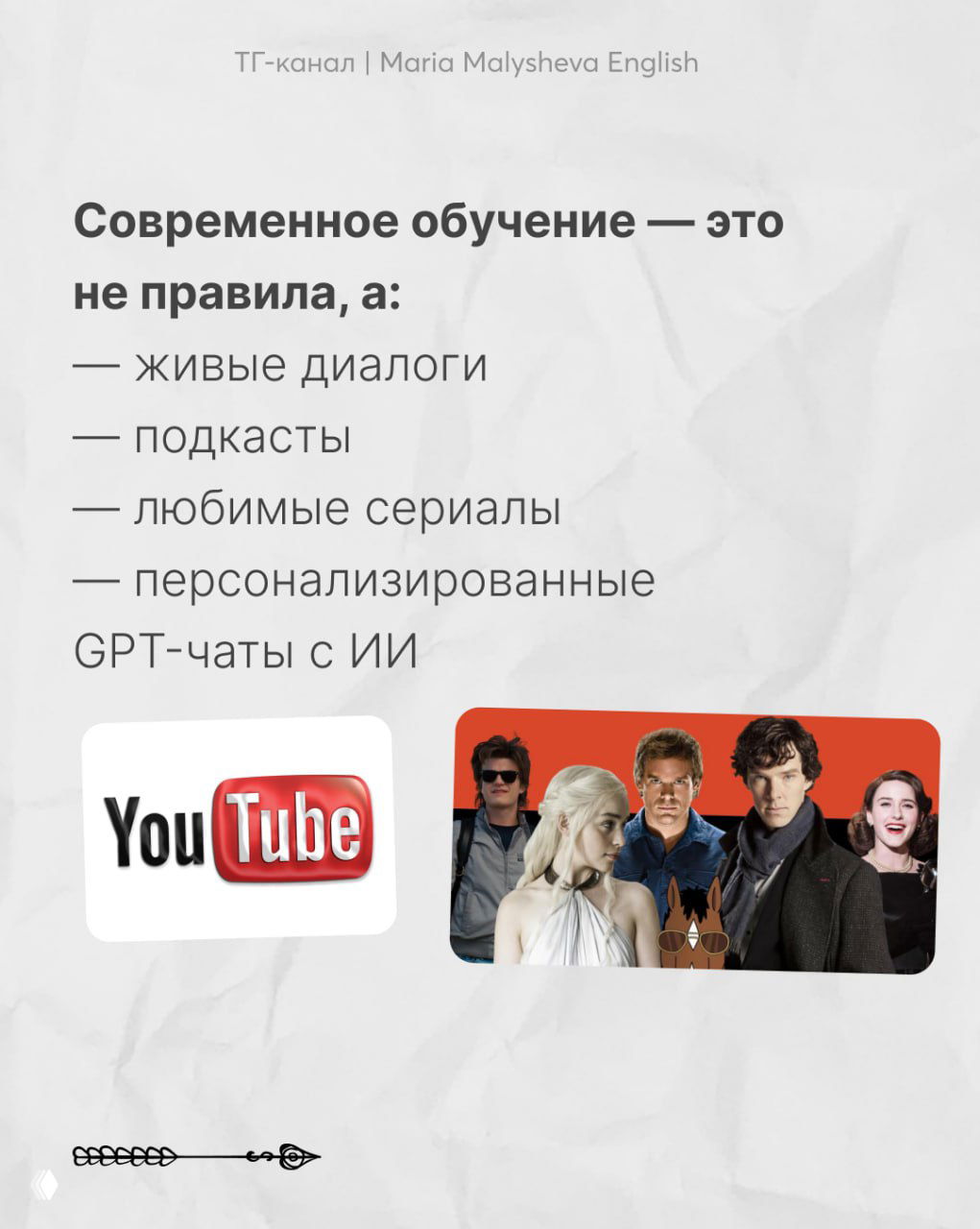 Слайд с перечислением современных форматов обучения: живые диалоги, подкасты, сериалы и персонализированные GPT‑чаты с ИИ как поддержка процесса.