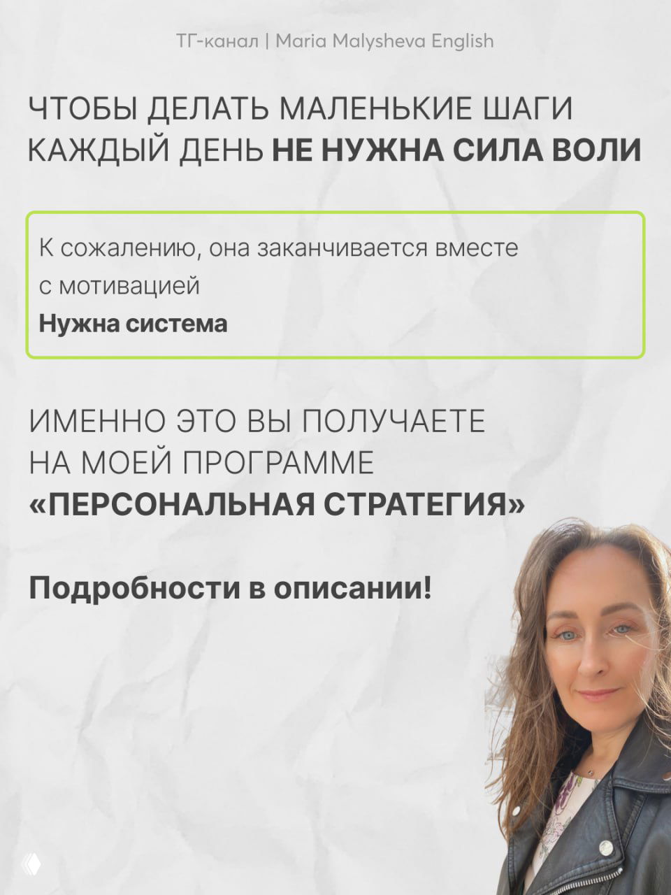 Финальный слайд с текстом о программе «Персональная стратегия» и фото Марии Малышевой в правом нижнем углу на светлом фоне.