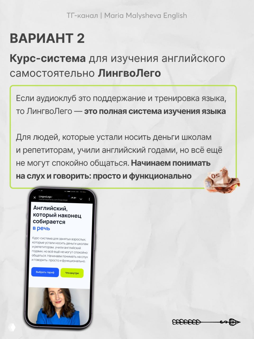 Презентация курса «ЛингвоЛего»: описание как полной системы изучения языка с примерами результата — понимать на слух и говорить функционально.