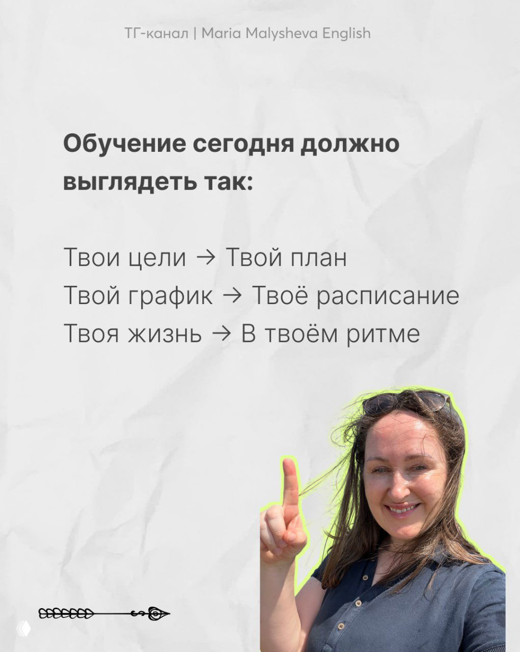 Слайд с коротким планом обучения: цели, план, график и ритм жизни — всё подстроено под ученика, визуал с рукой автора указывающей вверх.
