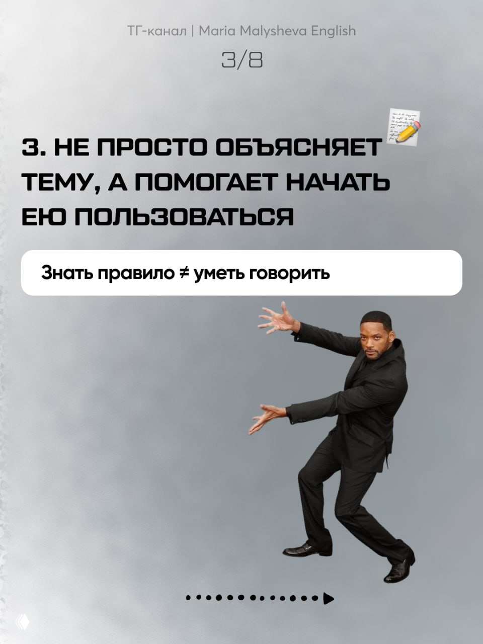 Слайд 3/8: заголовок о помощи начать использовать тему на практике, на слайде фото Уилла Смита в роли мема на сером фоне.