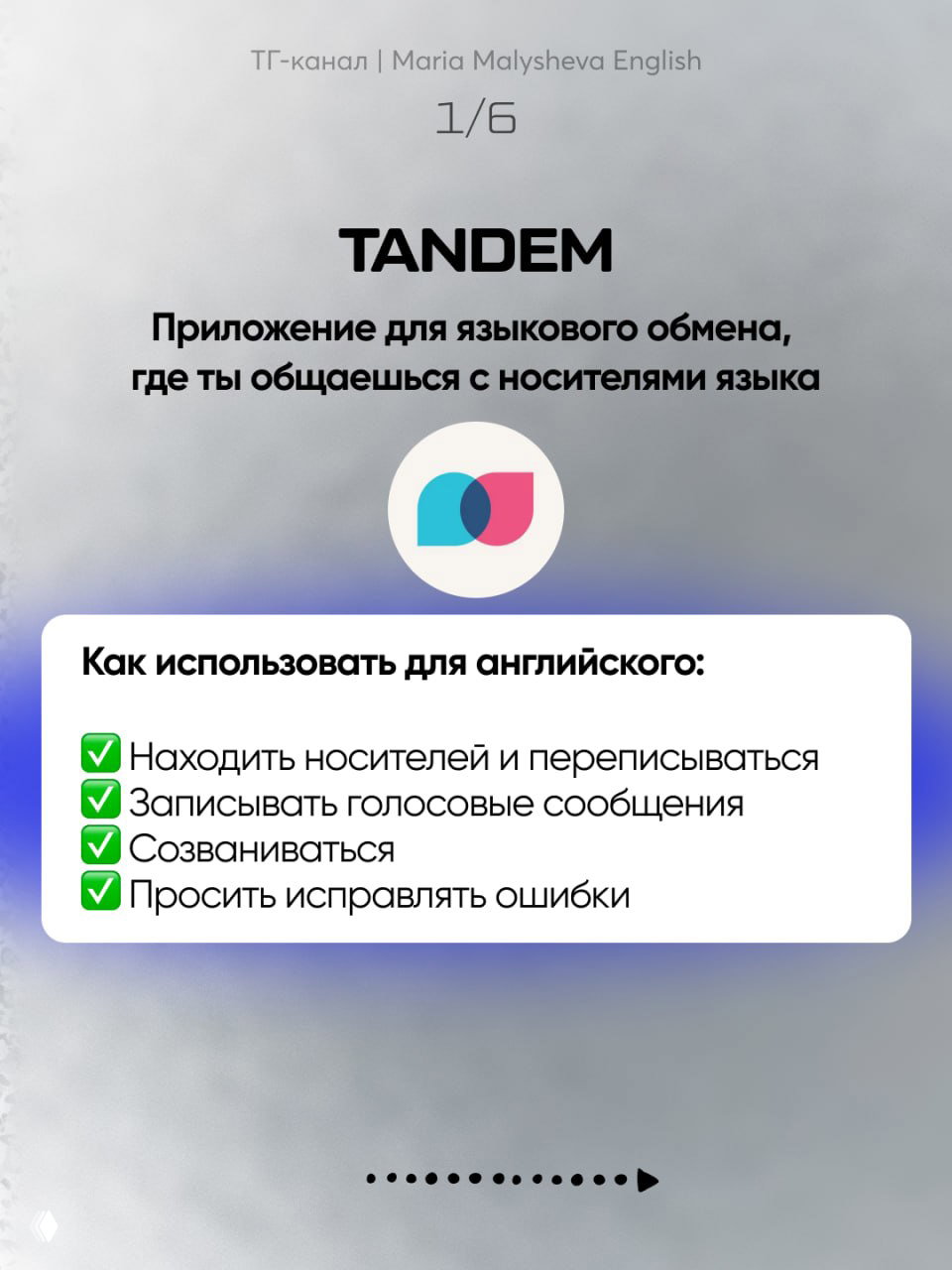 Слайд 1: логотип приложения Tandem и блок с советами — находить носителей, записывать голос, созваниваться, просить исправлять ошибки, пример использования.