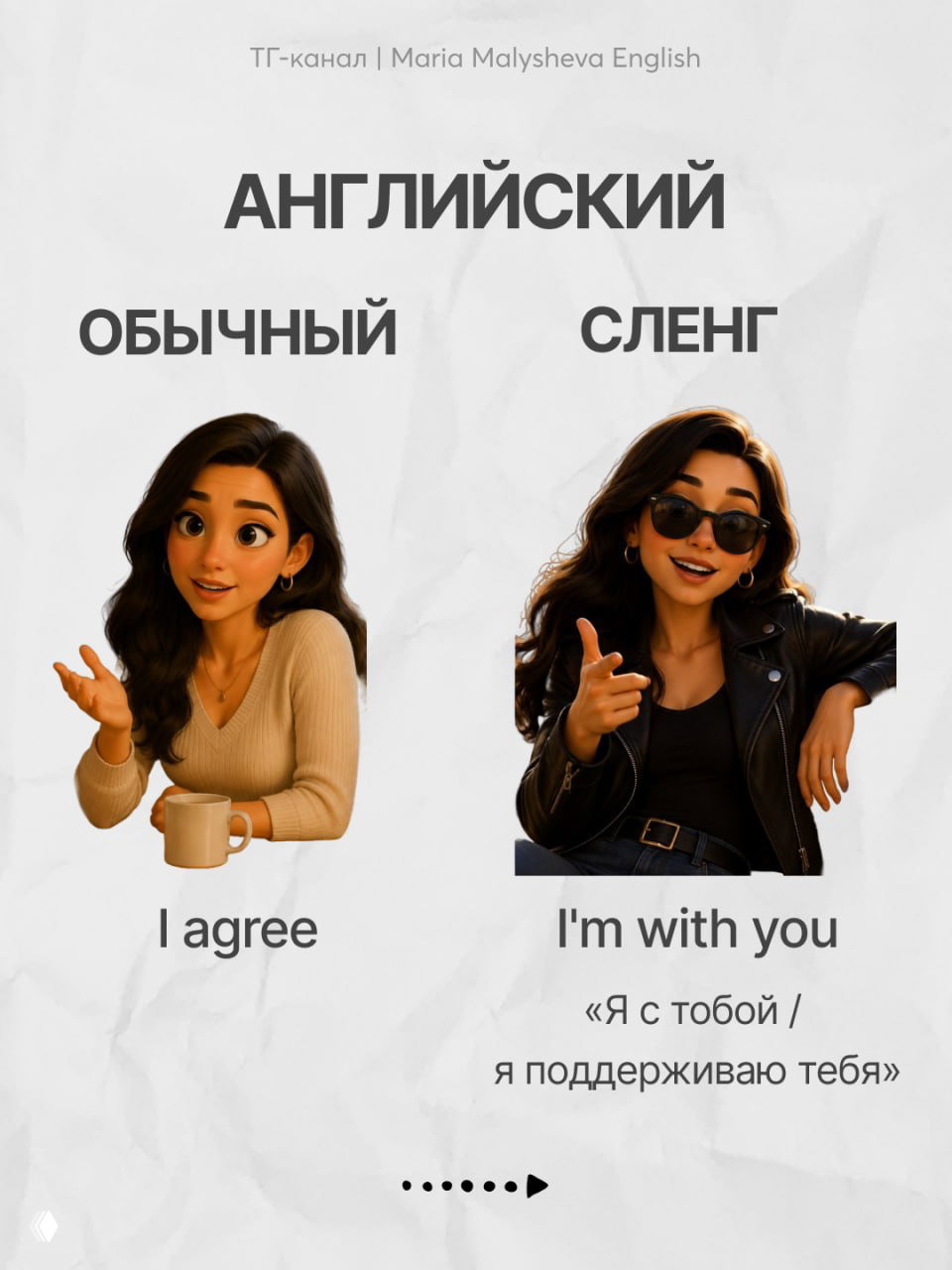 Сленг для молодежи?