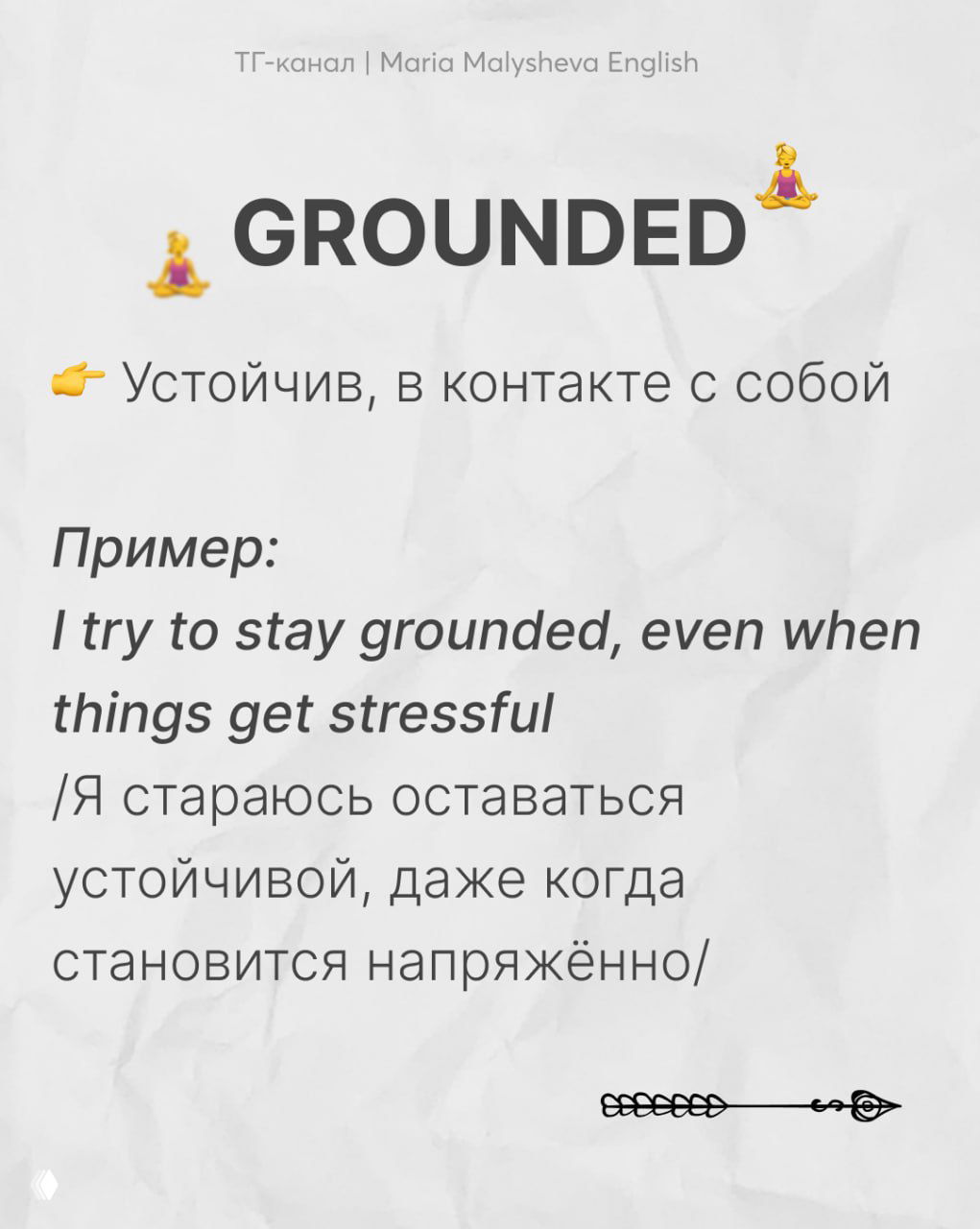 Карточка с словом GROUNDED, кратким описанием на русском и примером фразы на английском с переводом.