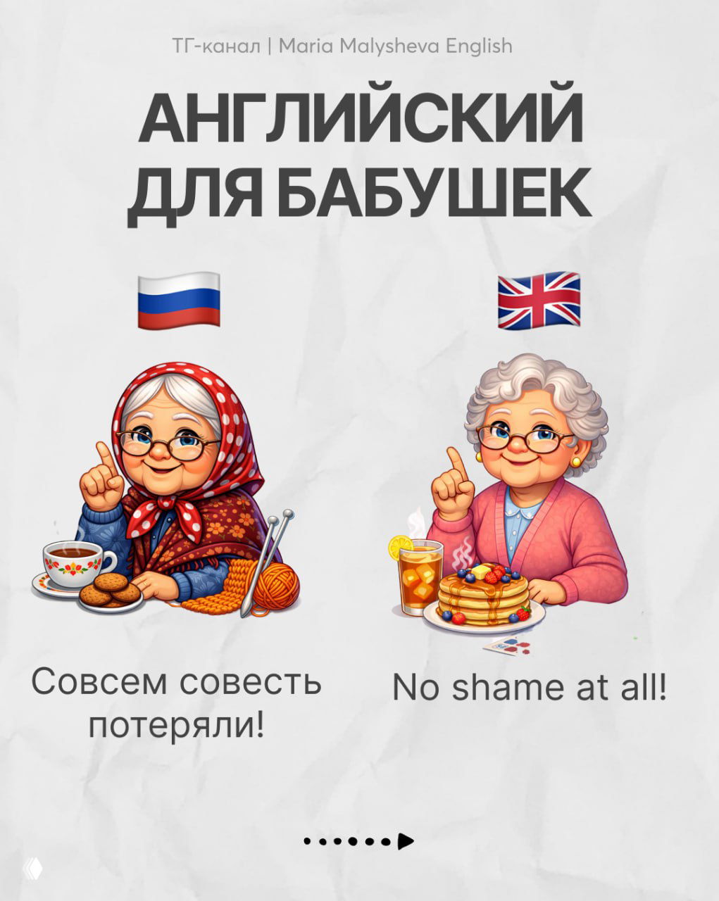 Иллюстрация: ещё одна карточка из серии с короткими фразами на русском и английском, стилизованные персонажи и графические точки навигации.