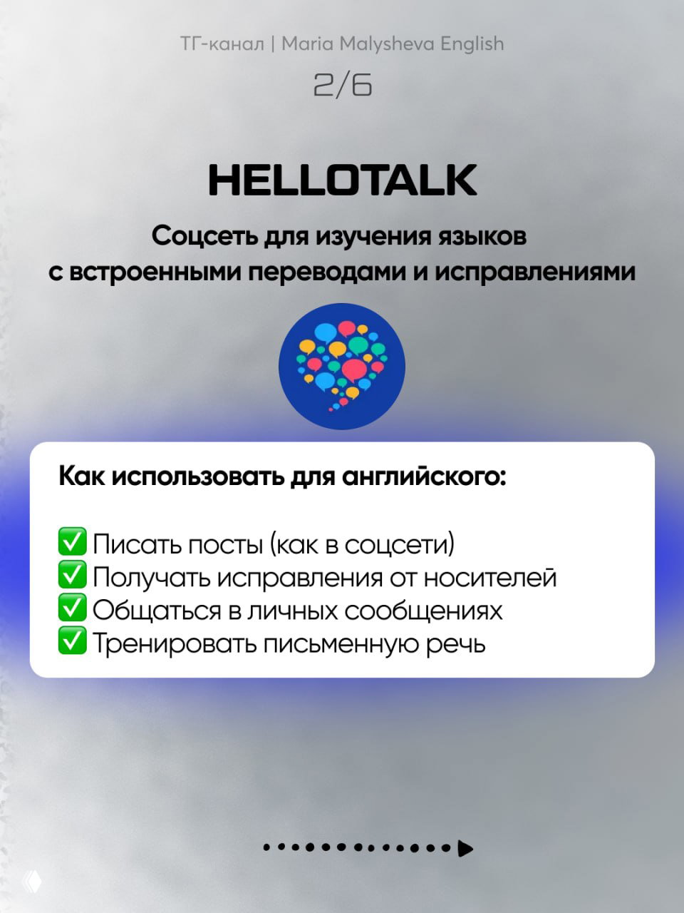 Слайд 2: логотип HelloTalk и список возможностей — писать посты, получать исправления, общаться в личных сообщениях, тренировать письменную речь.