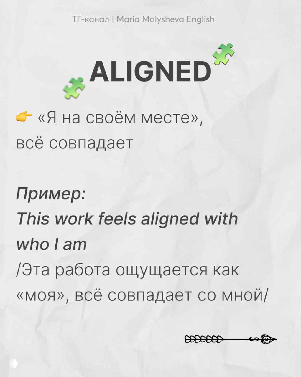 Карточка с словом ALIGNED, пояснение на русском и пример предложения на английском с переводом на русском.