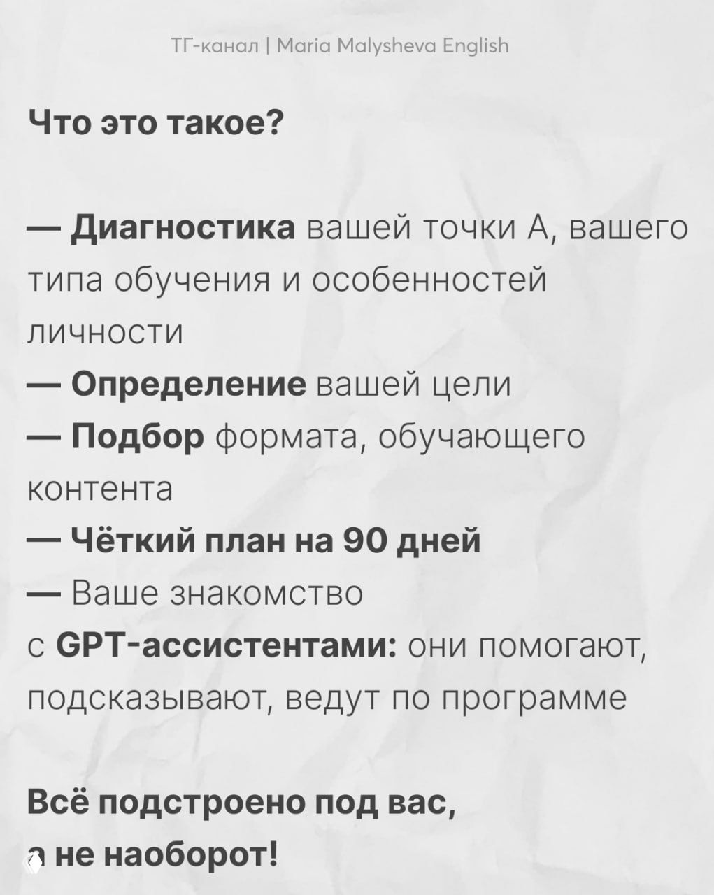 Слайд с перечислением элементов персональной стратегии: диагностика, определение целей, подбор формата и чёткий план на 90 дней с GPT‑ассистентами.