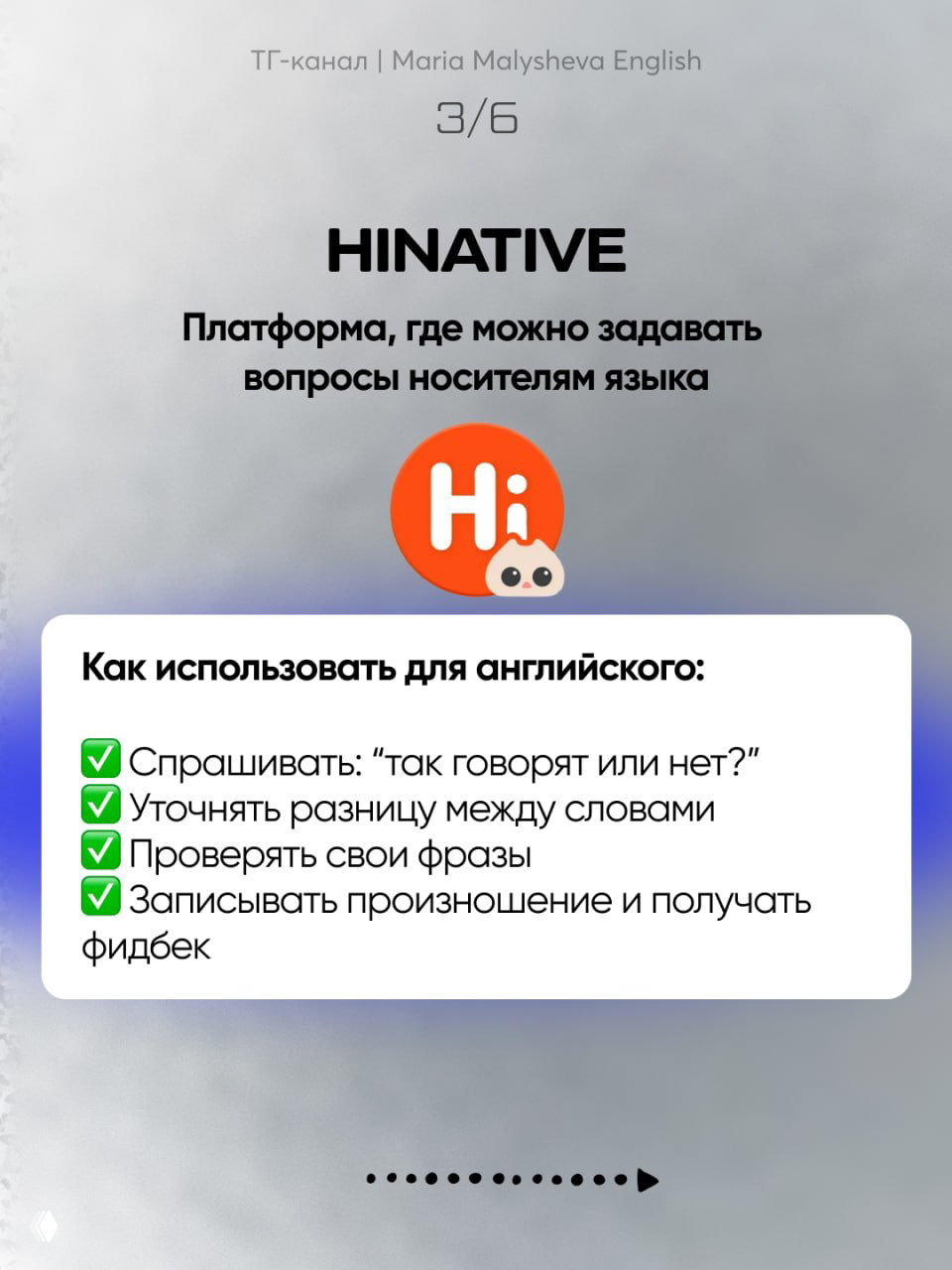 Слайд 3: логотип HiNative и пояснение, что это платформа для вопросов носителям языка — уточнять разницу между словами и проверять фразы.