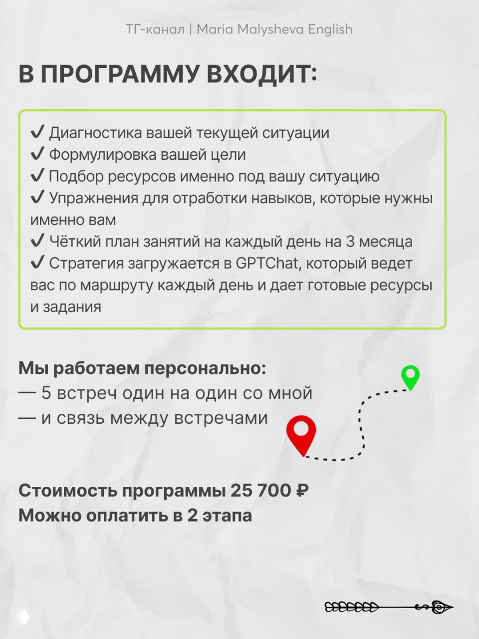Слайд про разработку персональной стратегии: персональный план на 90 дней, загрузка в GPTChat и последовательность из 5 встреч один на один с автором.