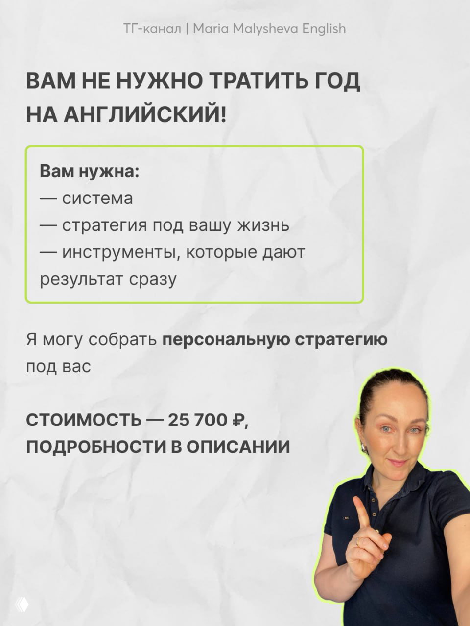 Финальный слайд с итогом: нужен персональный план, краткий список того, что даёт стратегия, указана стоимость 25 700 ₽ и фото автора внизу справа.