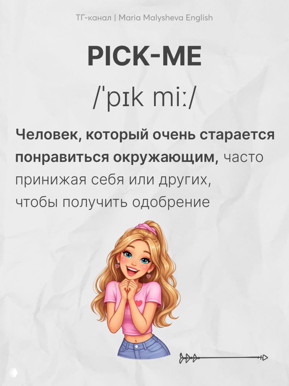 Что такое персональная стратегия?