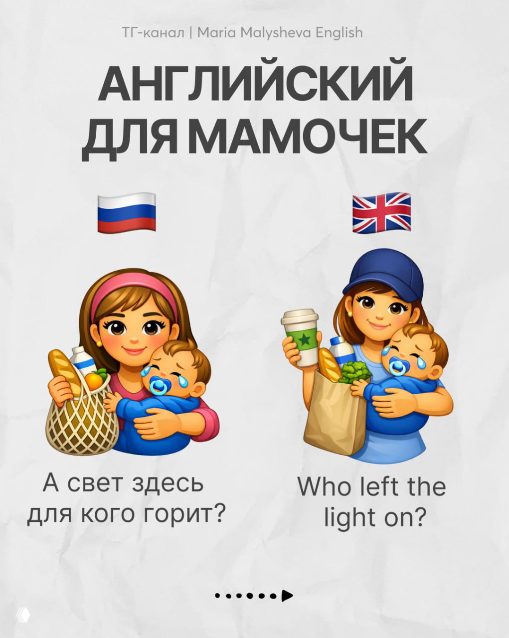 Карточка с двумя иллюстрациями мамы и малыша: слева русская фраза, справа перевод на английский; акцент на бытовые выражения.