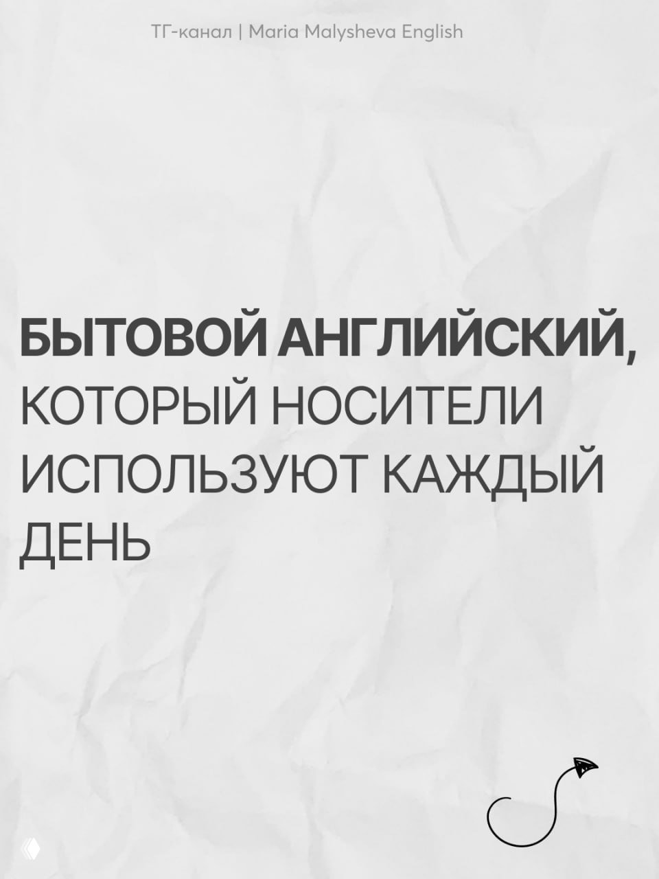 Бытовой английский: нужные слова