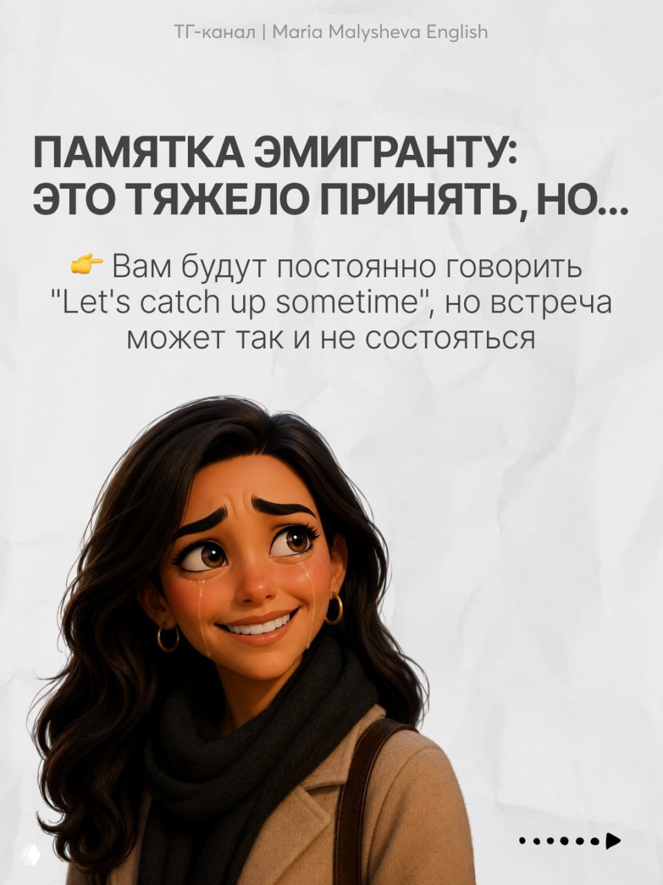 Слайд «Памятка эмигранту»: фраза «Let's catch up sometime» как пример вежливой формулы, встреча может не состояться; визуал с девушкой.