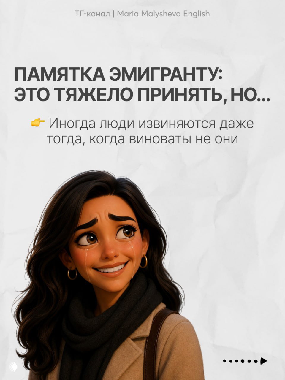 Слайд «Памятка эмигранту»: люди иногда извиняются даже не будучи виноватыми — наблюдение о межкультурных нормах общения с иллюстрацией.