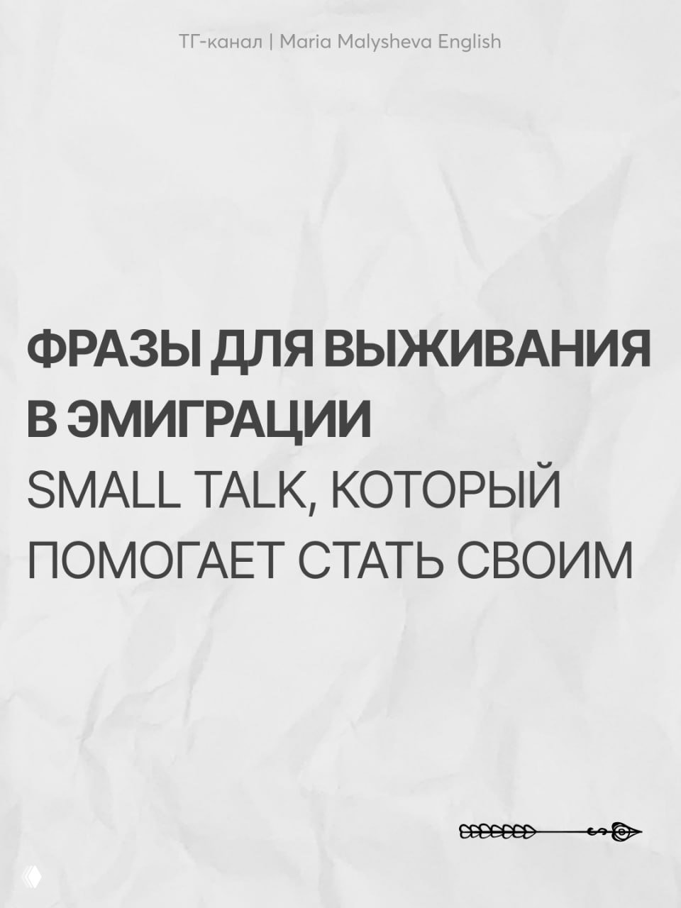 Audio Club Summer — 100 фраз для small talk